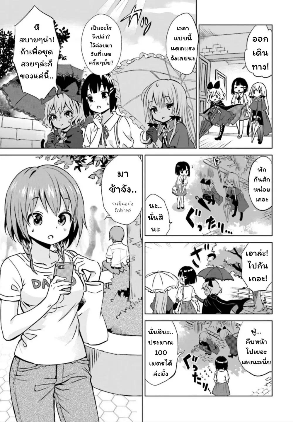 Tonari no Kyuuketsuki-san ตอนที่ 13 หน้า 3