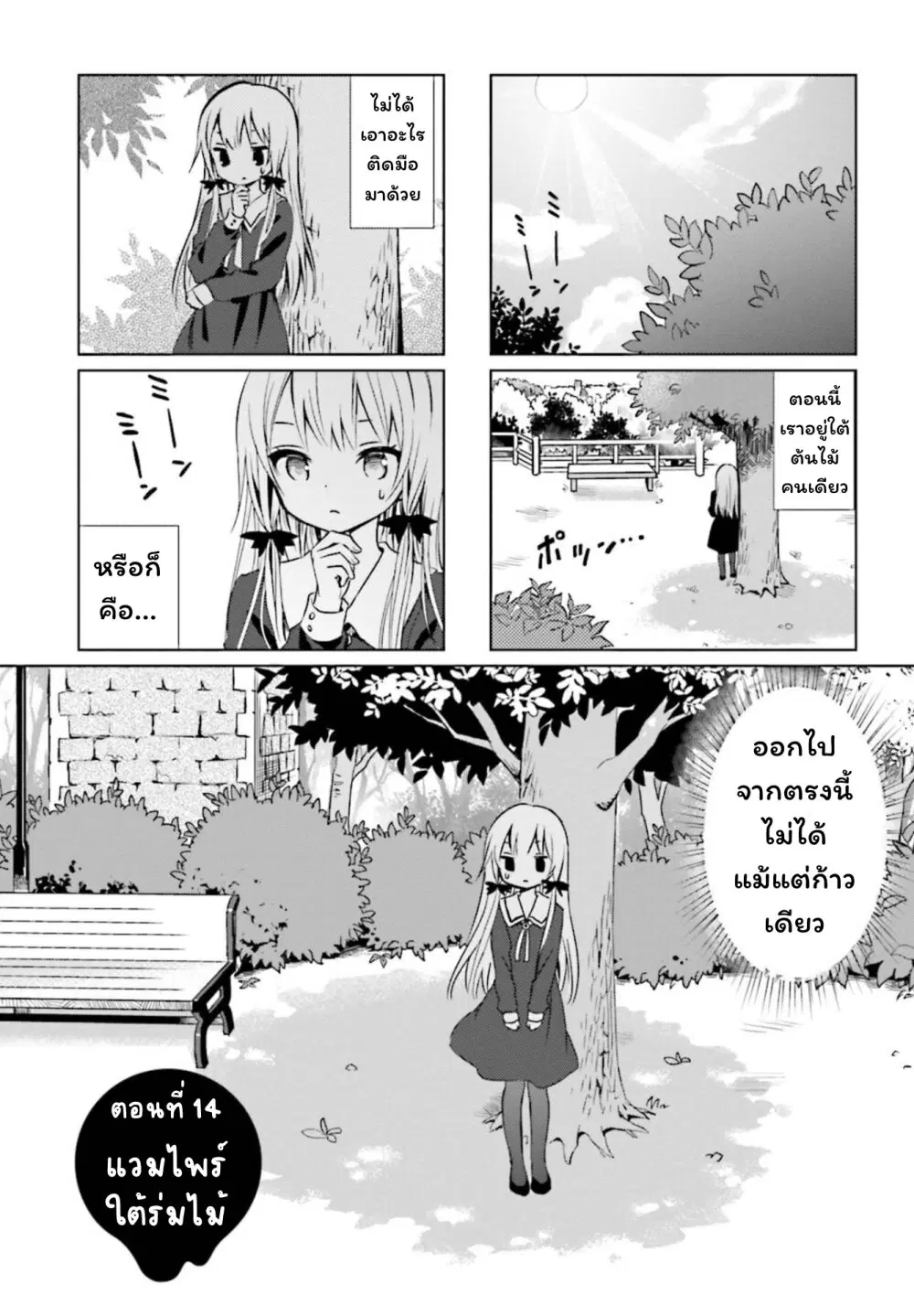 Tonari no Kyuuketsuki-san ตอนที่ 14 หน้า 1