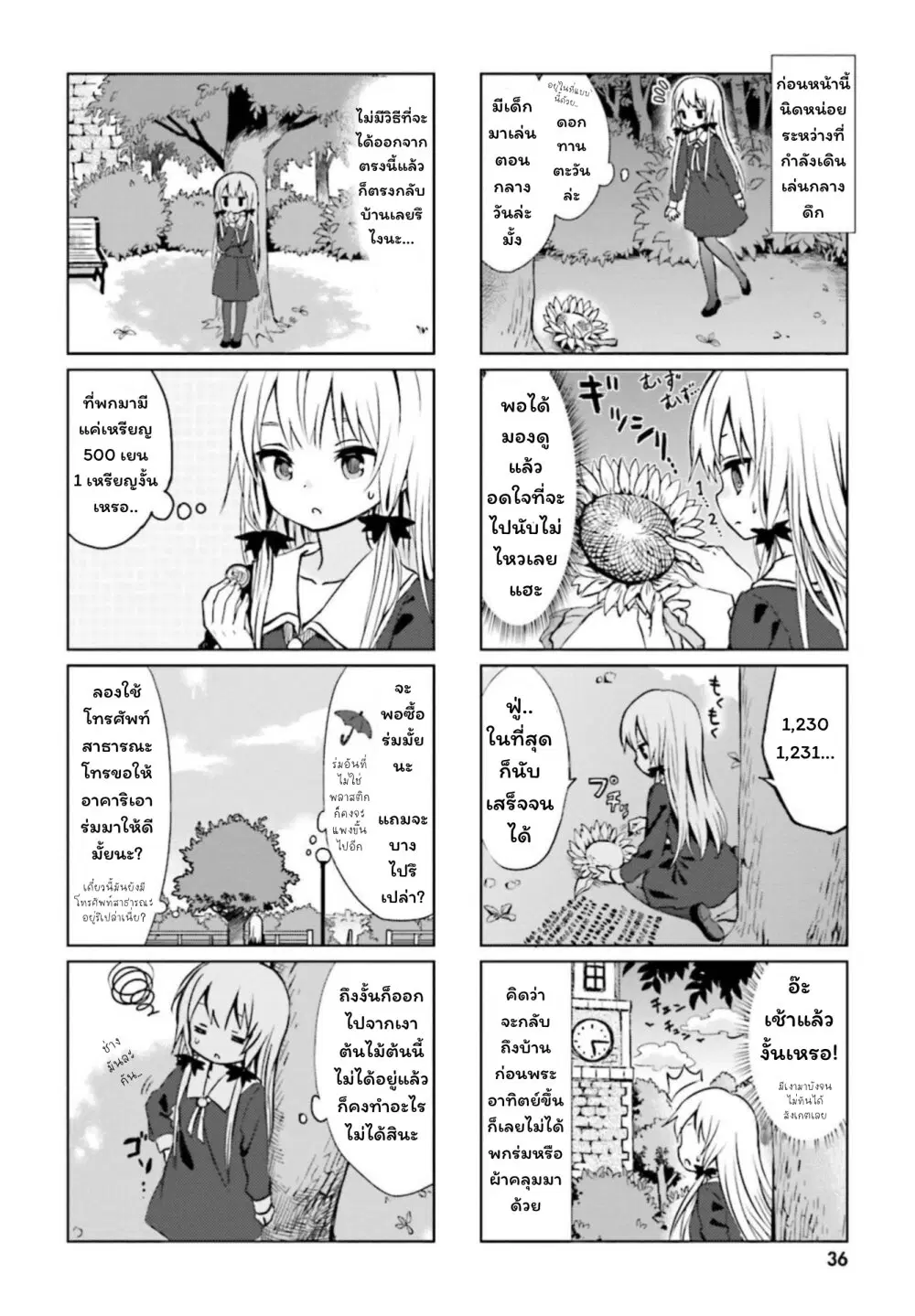 Tonari no Kyuuketsuki-san ตอนที่ 14 หน้า 2