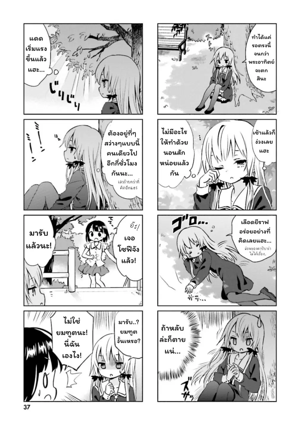 Tonari no Kyuuketsuki-san ตอนที่ 14 หน้า 3