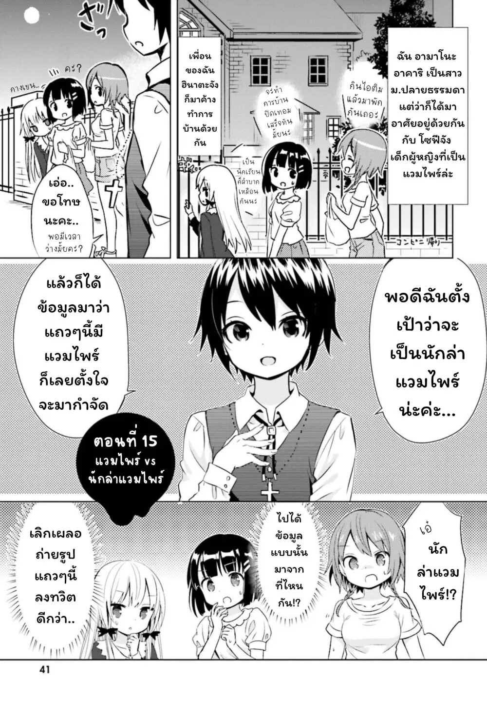 Tonari no Kyuuketsuki-san ตอนที่ 15 หน้า 1
