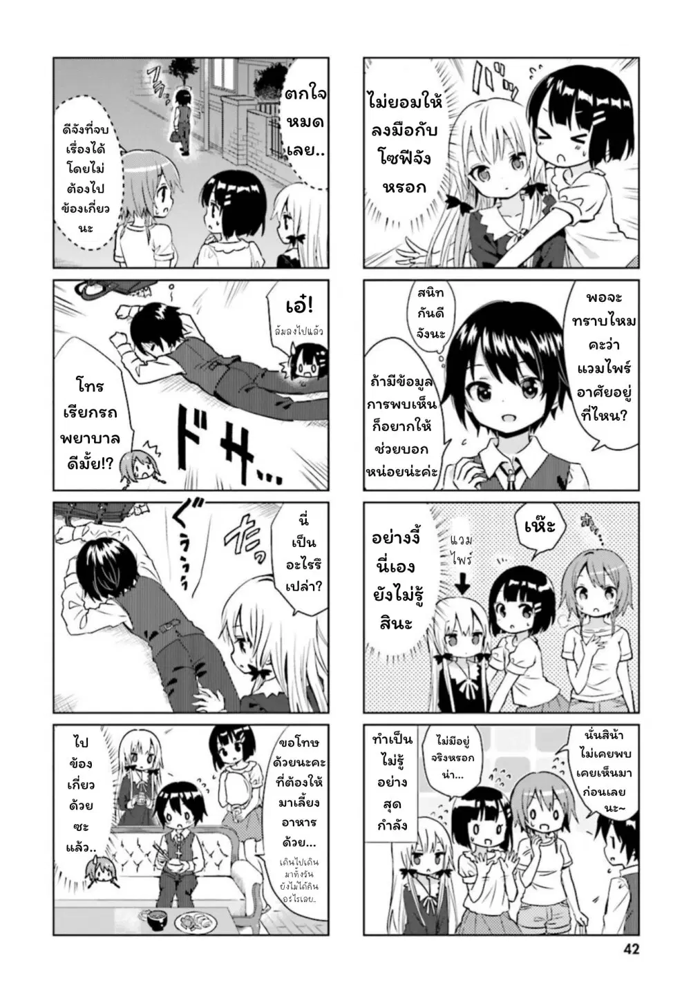 Tonari no Kyuuketsuki-san ตอนที่ 15 หน้า 2