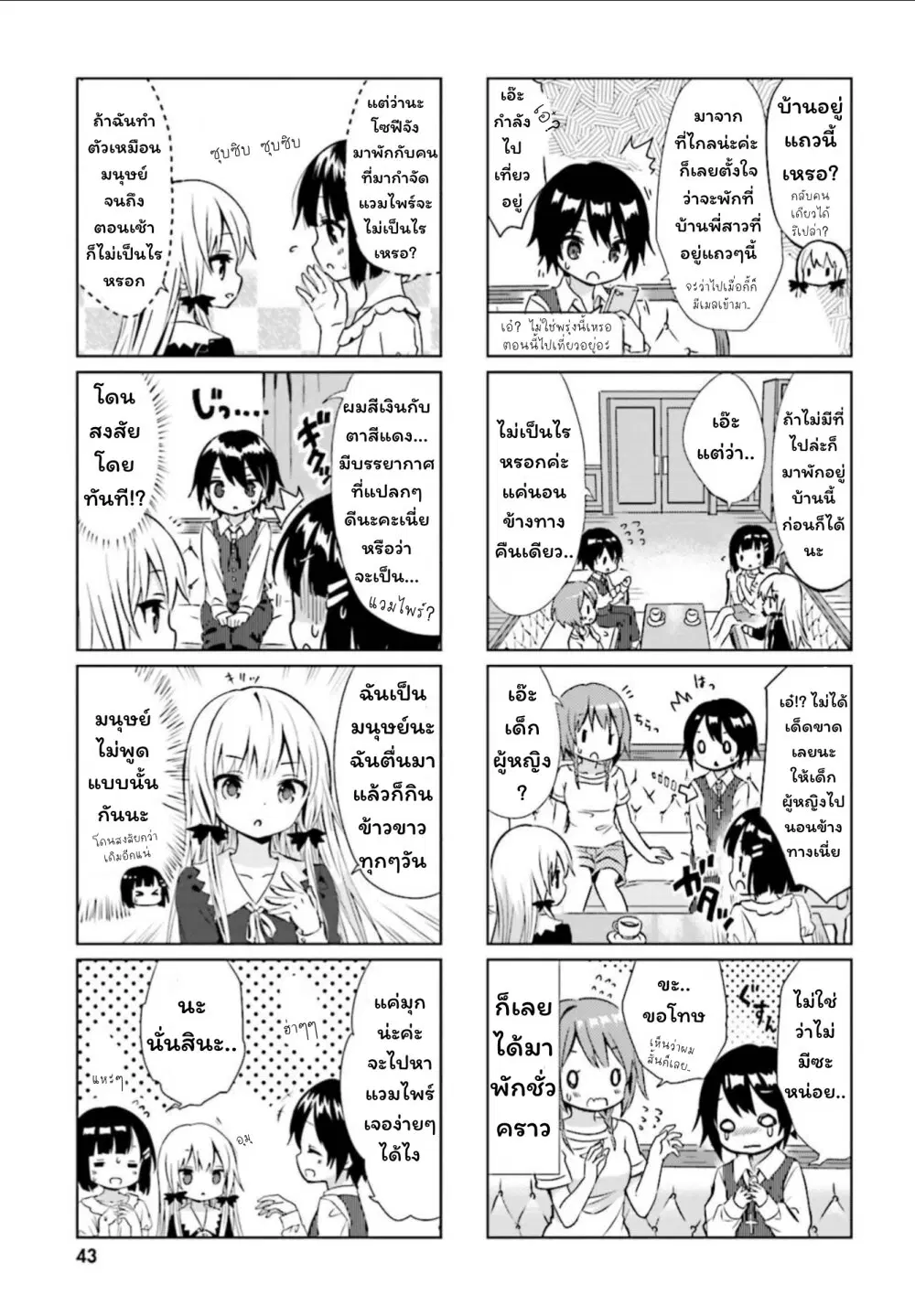 Tonari no Kyuuketsuki-san ตอนที่ 15 หน้า 3