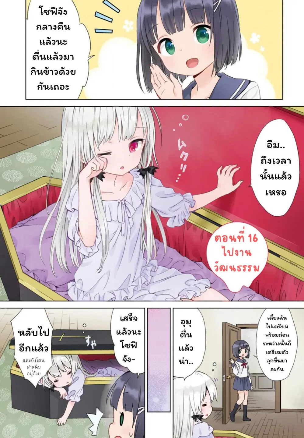 Tonari no Kyuuketsuki-san ตอนที่ 16 หน้า 1