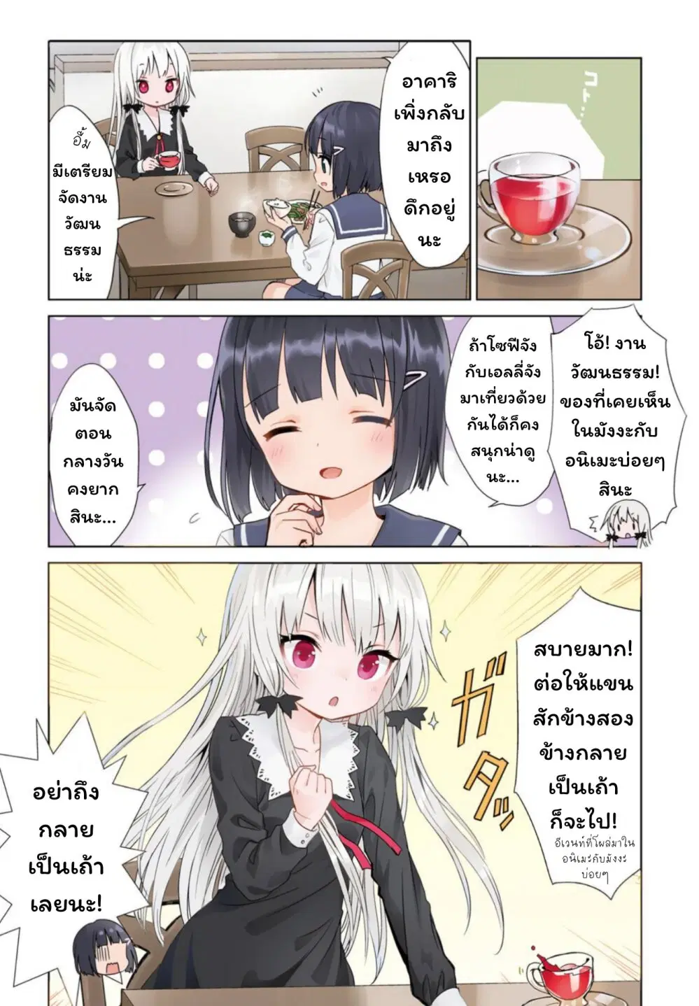 Tonari no Kyuuketsuki-san ตอนที่ 16 หน้า 2