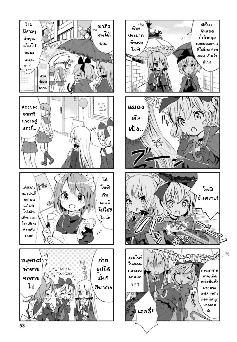 Tonari no Kyuuketsuki-san ตอนที่ 16 หน้า 3
