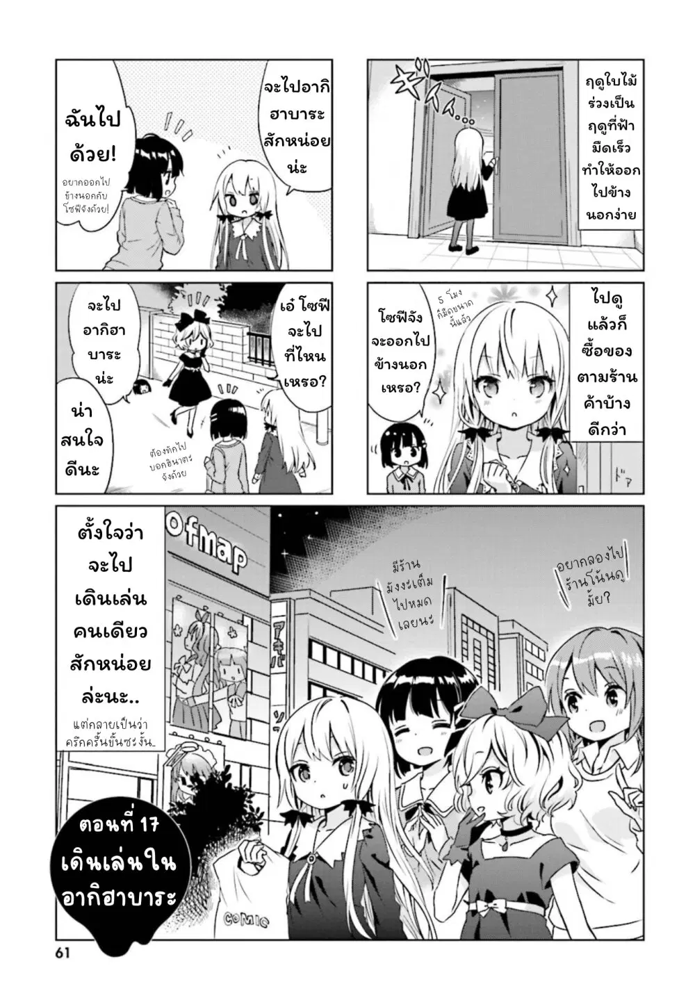 Tonari no Kyuuketsuki-san ตอนที่ 17 หน้า 1