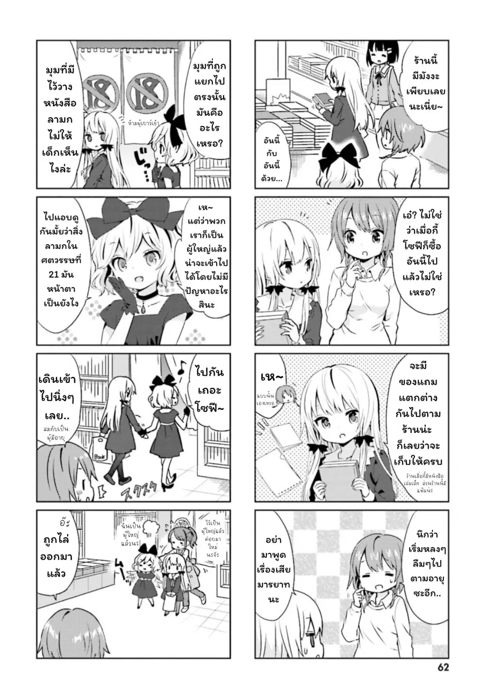 Tonari no Kyuuketsuki-san ตอนที่ 17 หน้า 2