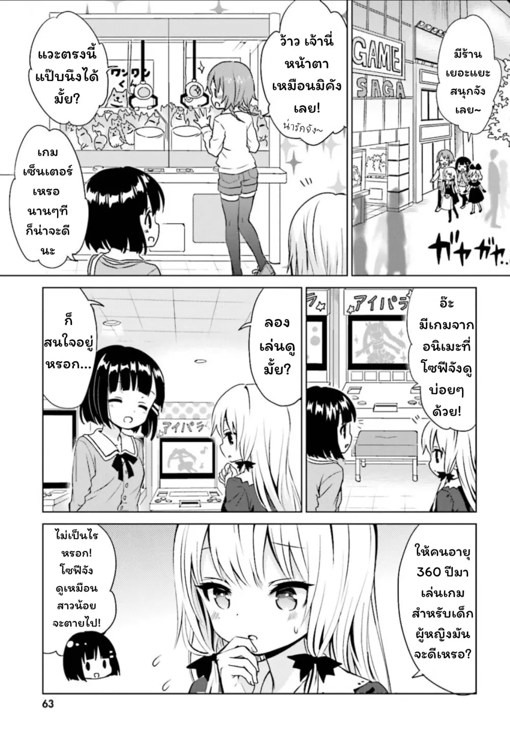 Tonari no Kyuuketsuki-san ตอนที่ 17 หน้า 3