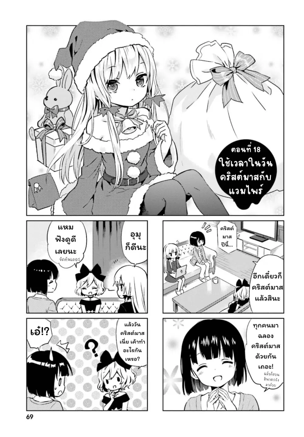 Tonari no Kyuuketsuki-san ตอนที่ 18 หน้า 1