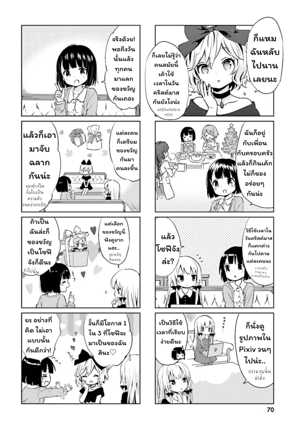 Tonari no Kyuuketsuki-san ตอนที่ 18 หน้า 2