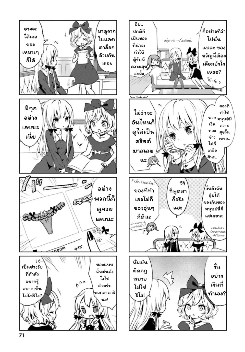 Tonari no Kyuuketsuki-san ตอนที่ 18 หน้า 3