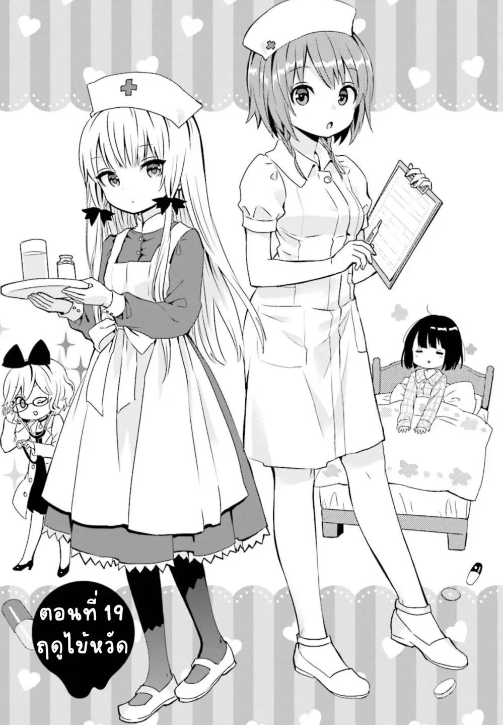 Tonari no Kyuuketsuki-san ตอนที่ 19 หน้า 1
