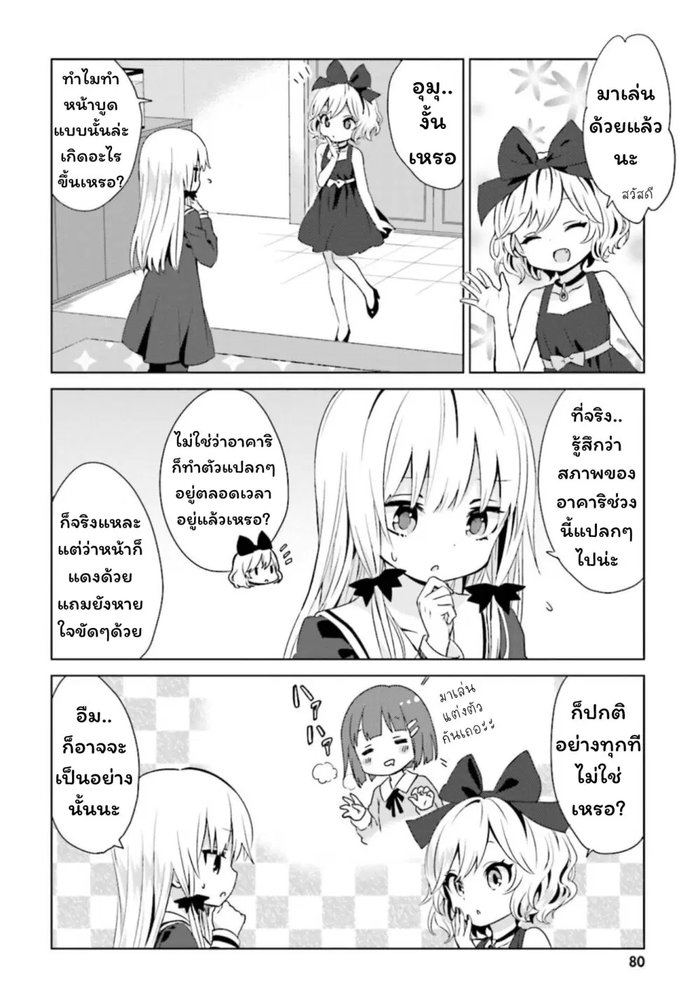 Tonari no Kyuuketsuki-san ตอนที่ 19 หน้า 2
