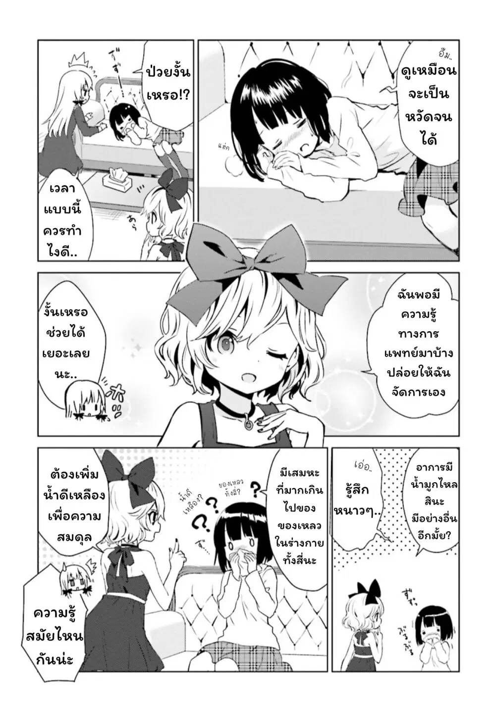 Tonari no Kyuuketsuki-san ตอนที่ 19 หน้า 3