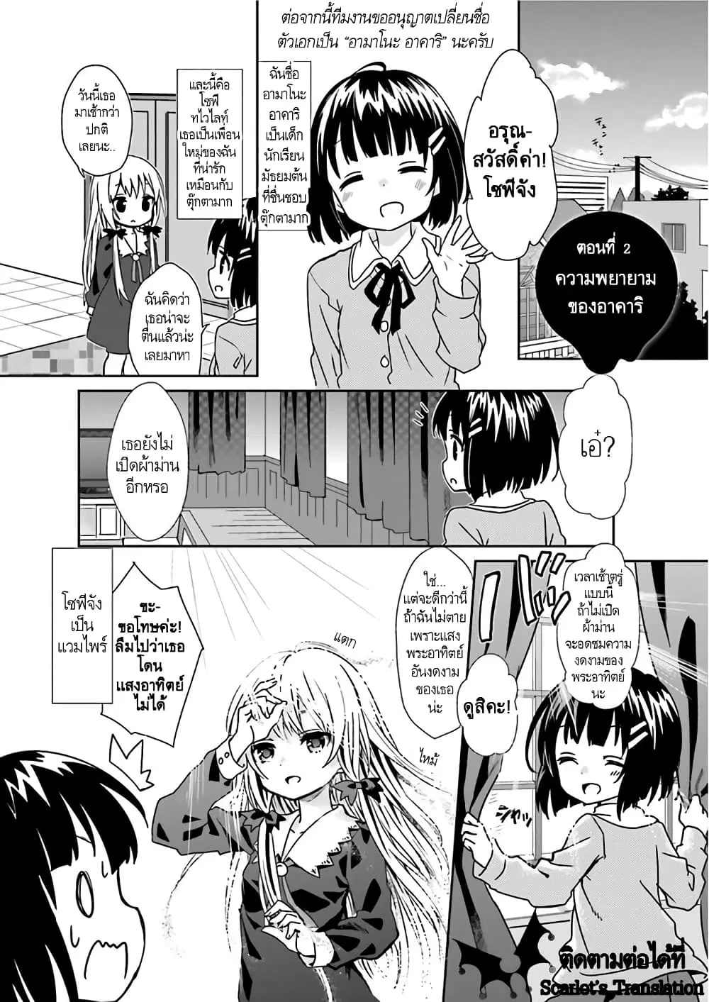 Tonari no Kyuuketsuki-san ตอนที่ 2 หน้า 1