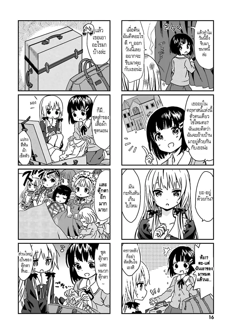 Tonari no Kyuuketsuki-san ตอนที่ 2 หน้า 2