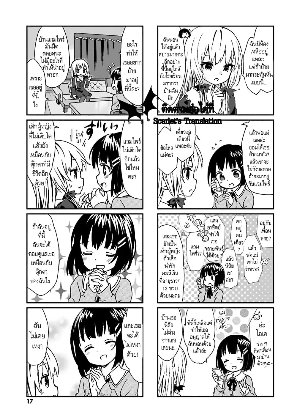 Tonari no Kyuuketsuki-san ตอนที่ 2 หน้า 3