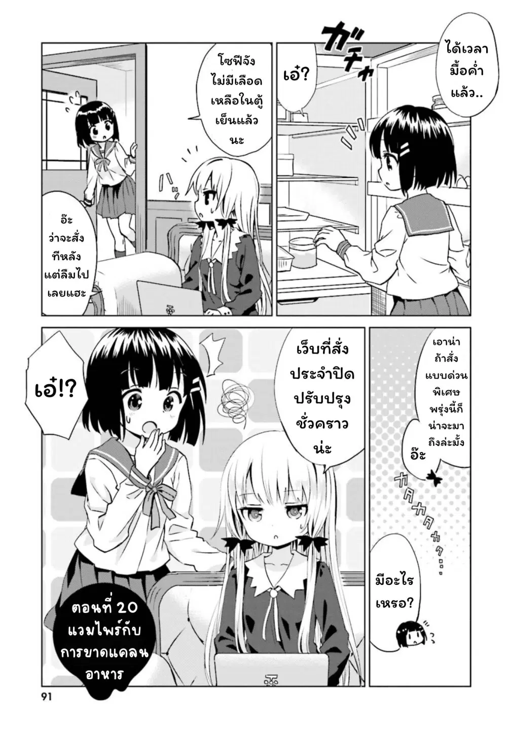Tonari no Kyuuketsuki-san ตอนที่ 20 หน้า 1