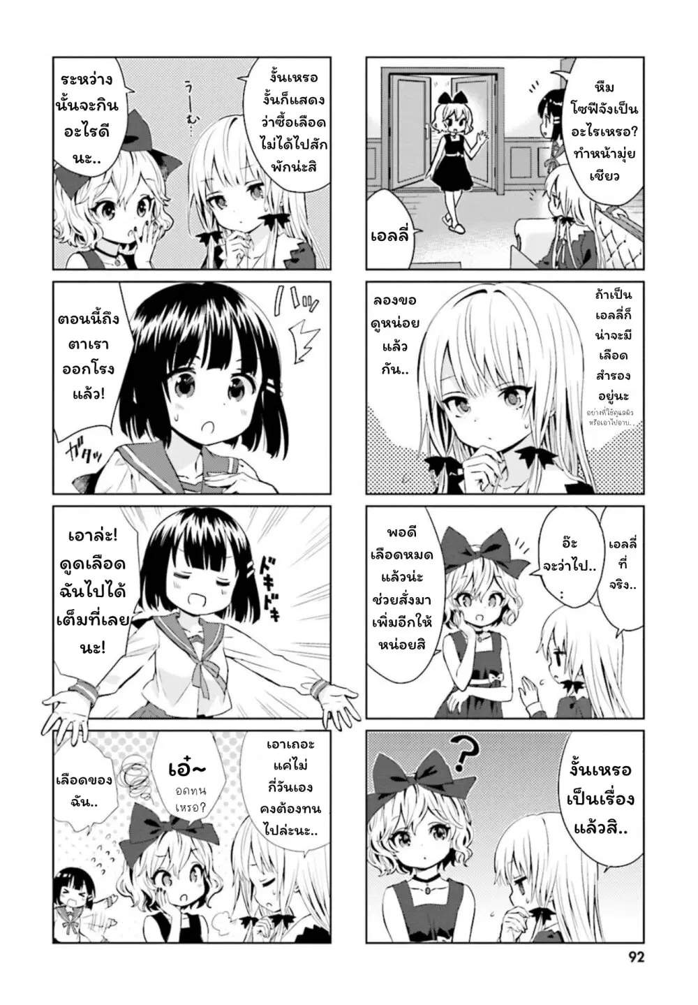 Tonari no Kyuuketsuki-san ตอนที่ 20 หน้า 2
