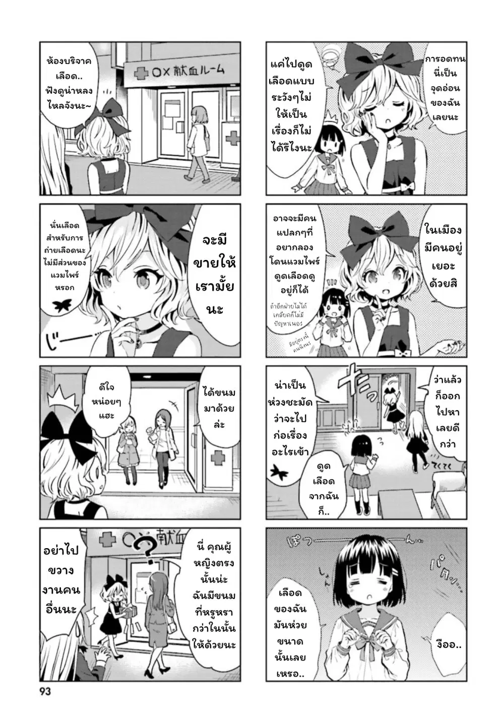 Tonari no Kyuuketsuki-san ตอนที่ 20 หน้า 3