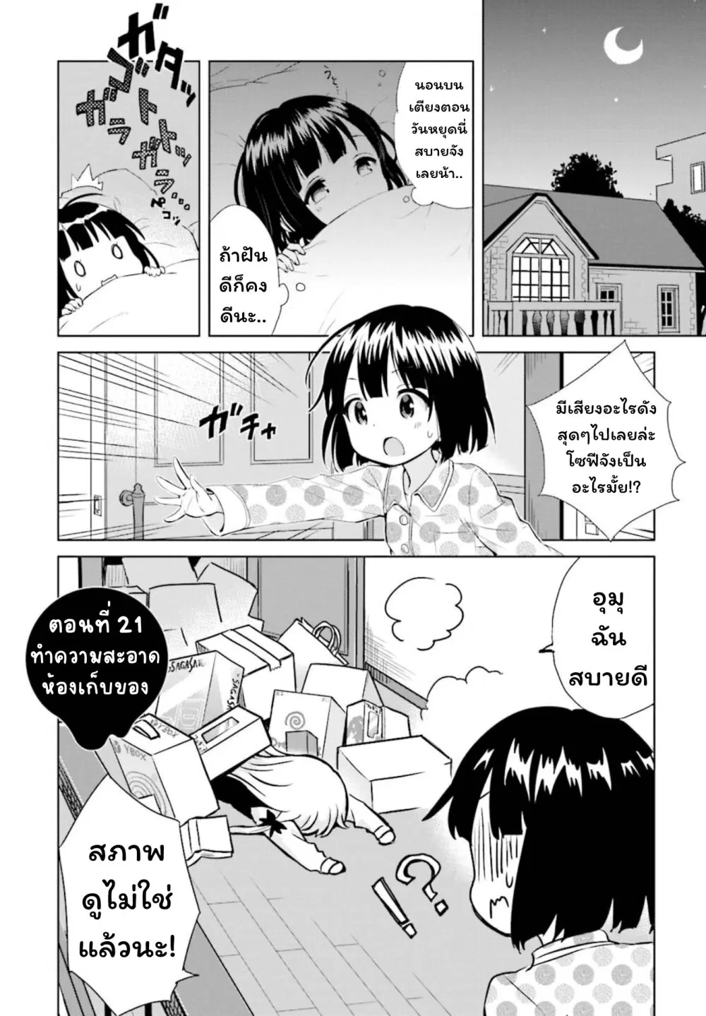 Tonari no Kyuuketsuki-san ตอนที่ 21 หน้า 1