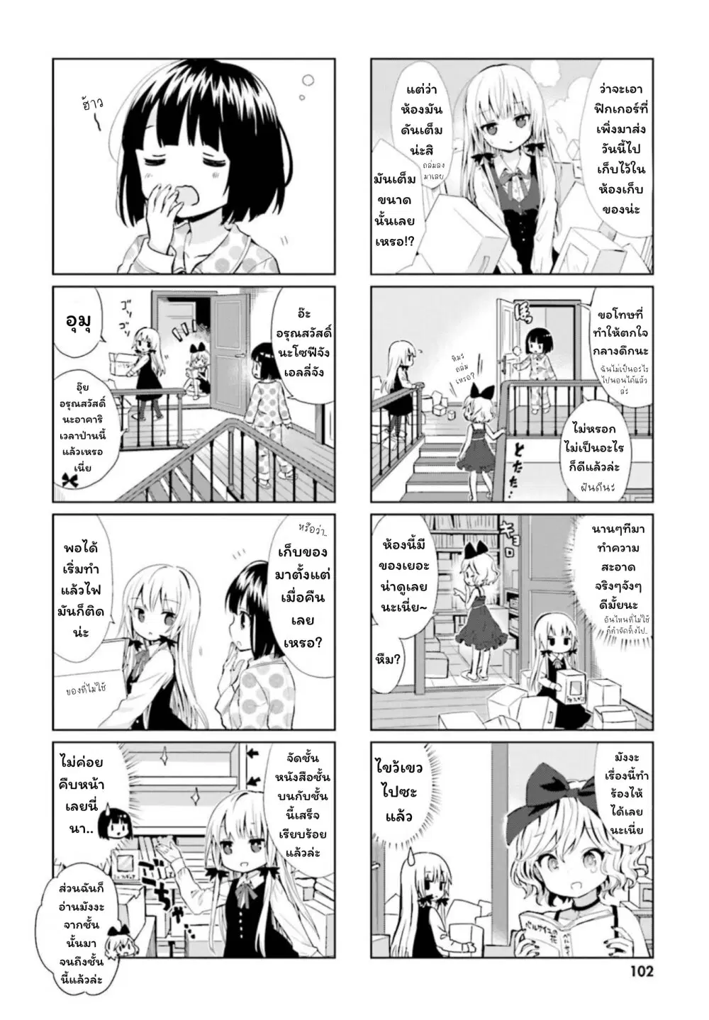 Tonari no Kyuuketsuki-san ตอนที่ 21 หน้า 2