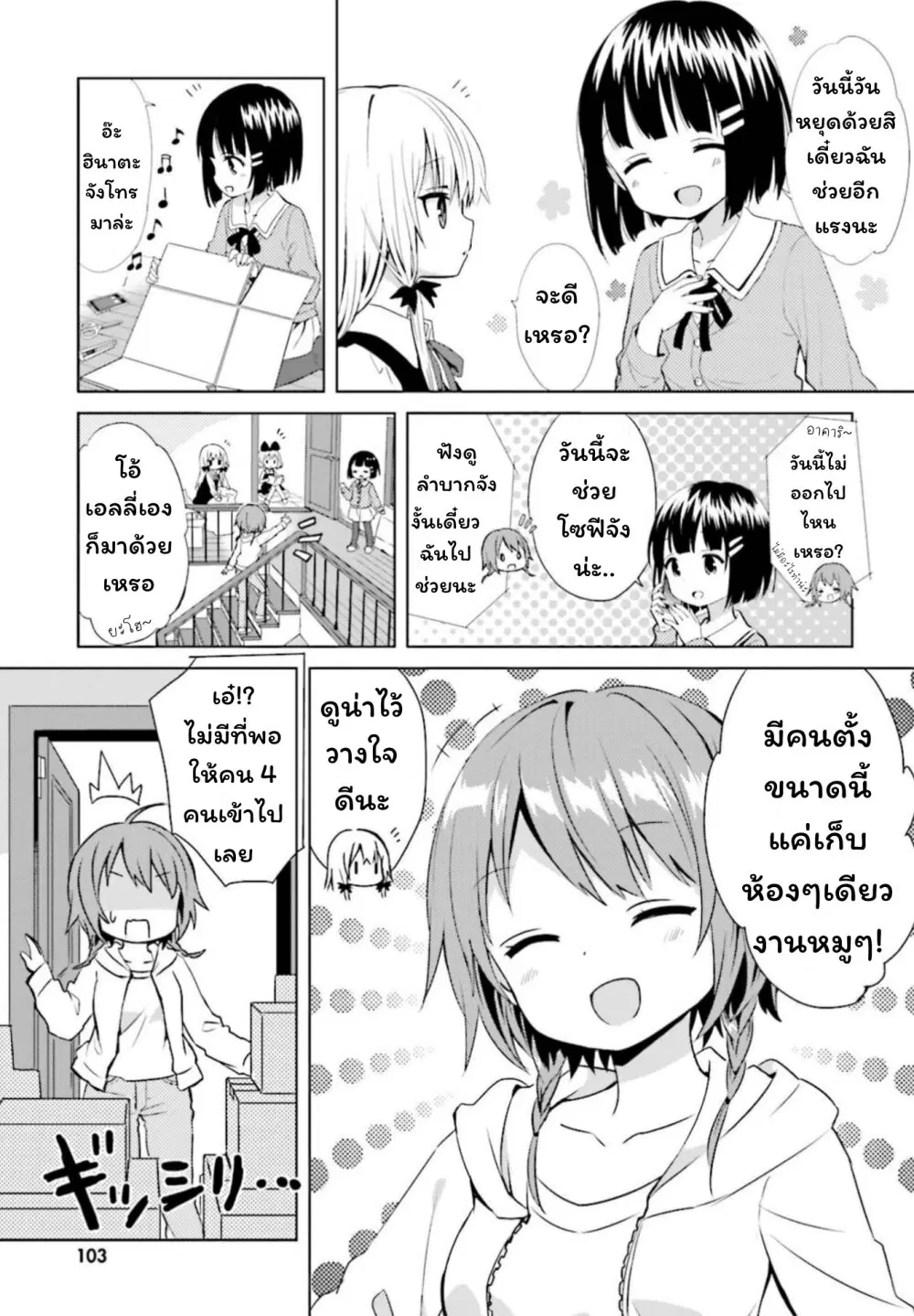 Tonari no Kyuuketsuki-san ตอนที่ 21 หน้า 3