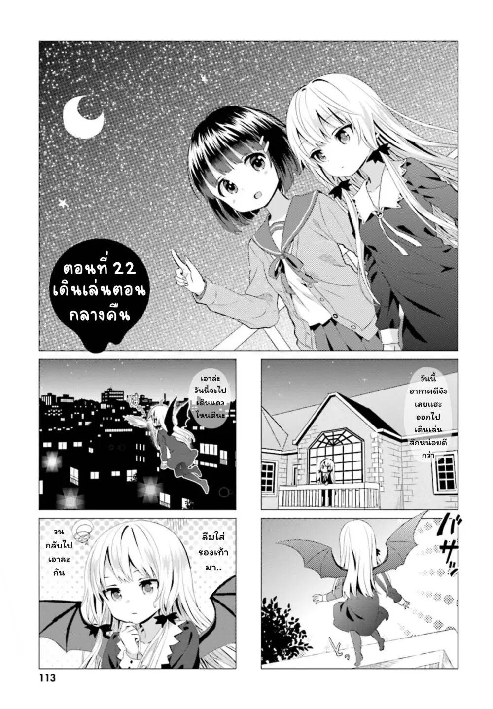 Tonari no Kyuuketsuki-san ตอนที่ 22 หน้า 1