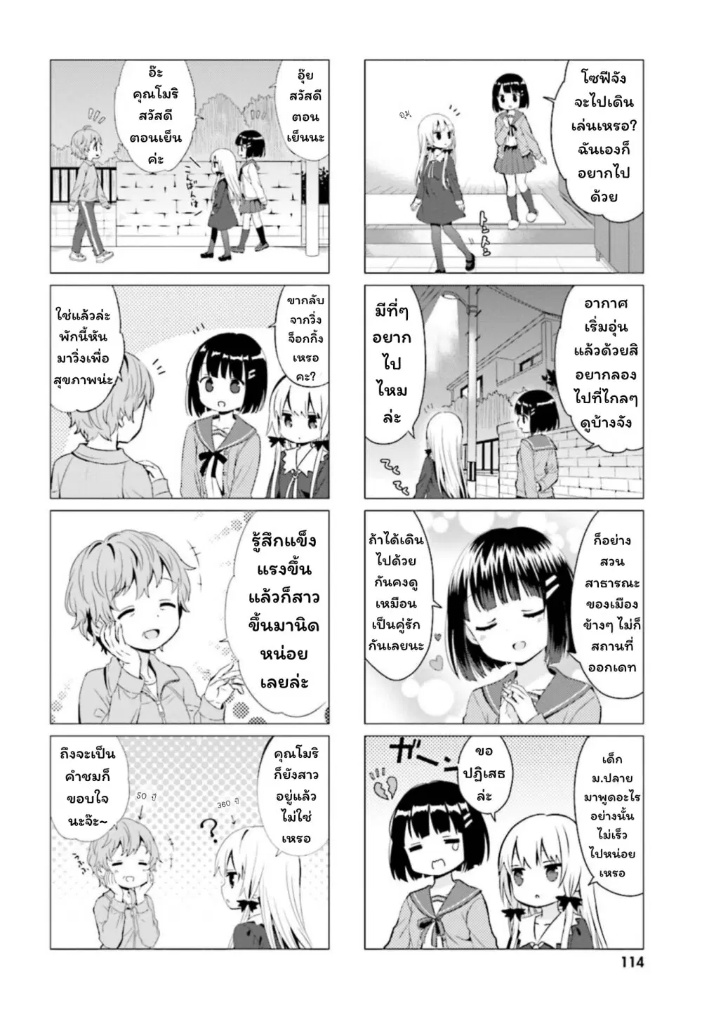 Tonari no Kyuuketsuki-san ตอนที่ 22 หน้า 2