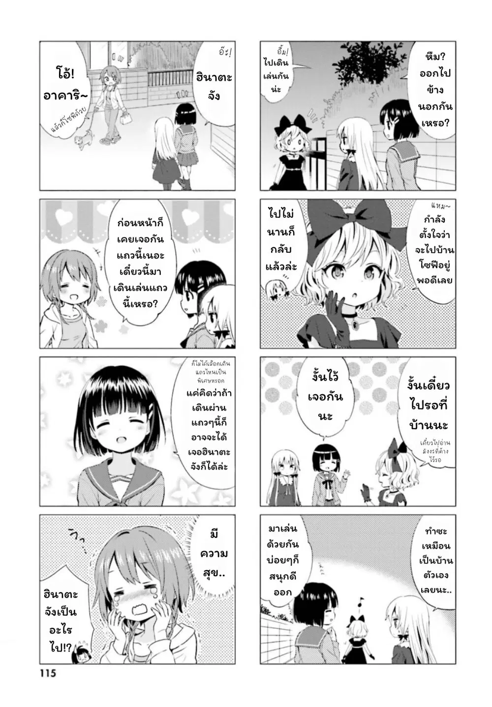 Tonari no Kyuuketsuki-san ตอนที่ 22 หน้า 3