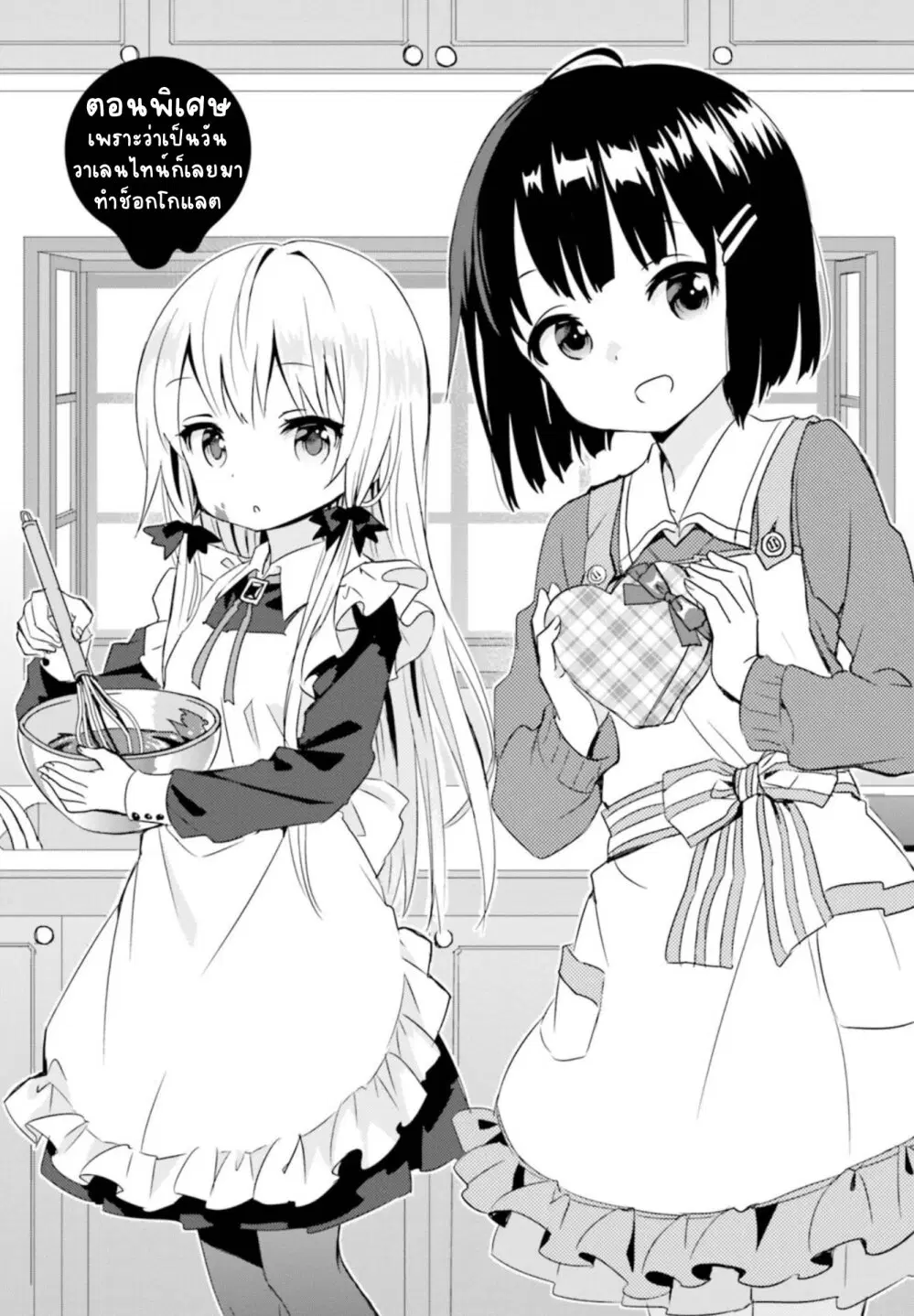 Tonari no Kyuuketsuki-san ตอนที่ 22.5 หน้า 1