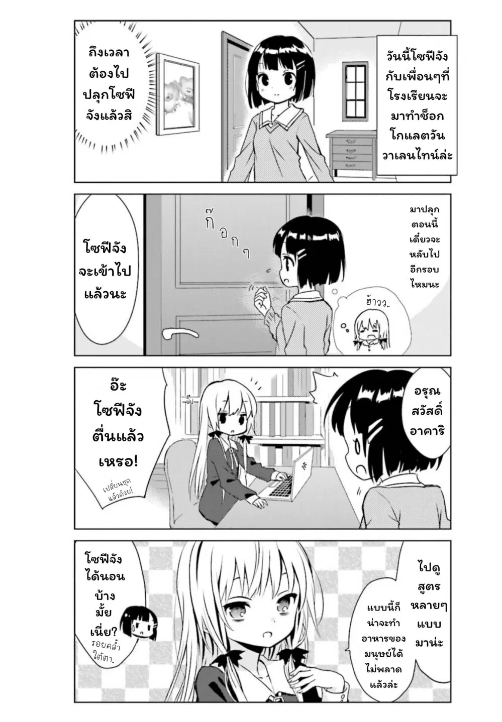 Tonari no Kyuuketsuki-san ตอนที่ 22.5 หน้า 2