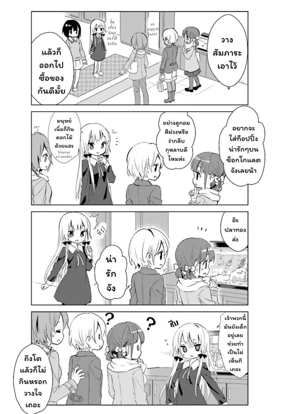 Tonari no Kyuuketsuki-san ตอนที่ 22.5 หน้า 3