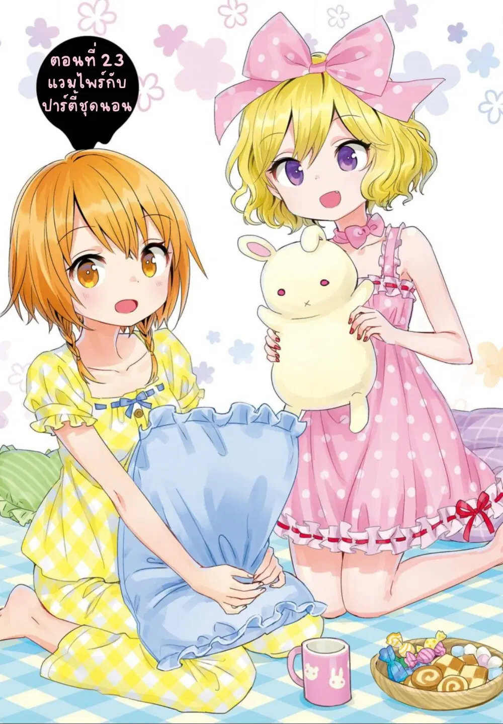 Tonari no Kyuuketsuki-san ตอนที่ 23 หน้า 3