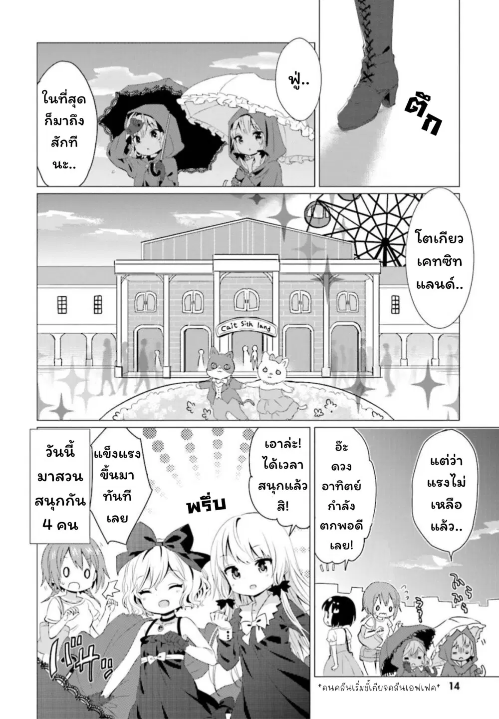Tonari no Kyuuketsuki-san ตอนที่ 24 หน้า 2