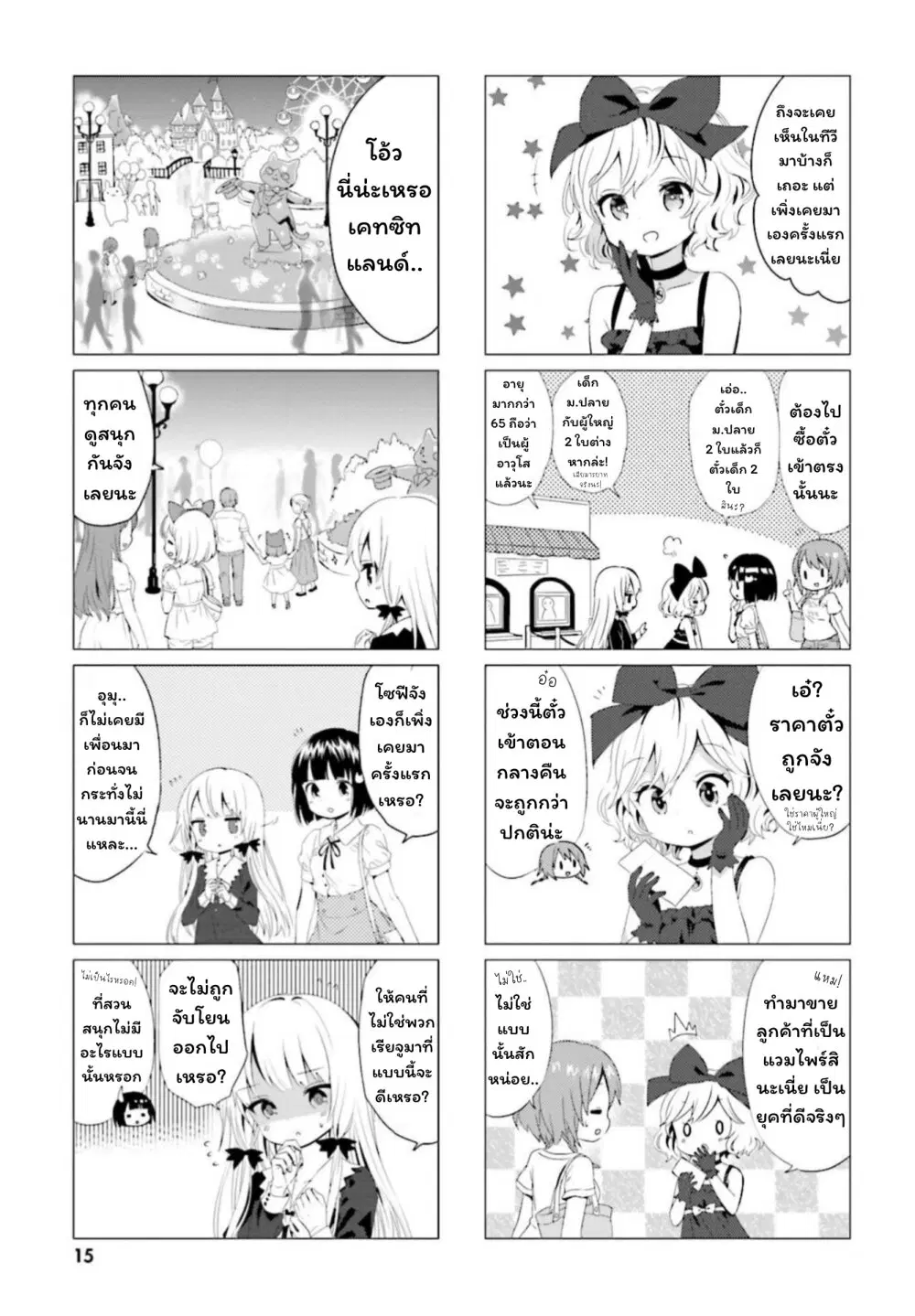 Tonari no Kyuuketsuki-san ตอนที่ 24 หน้า 3