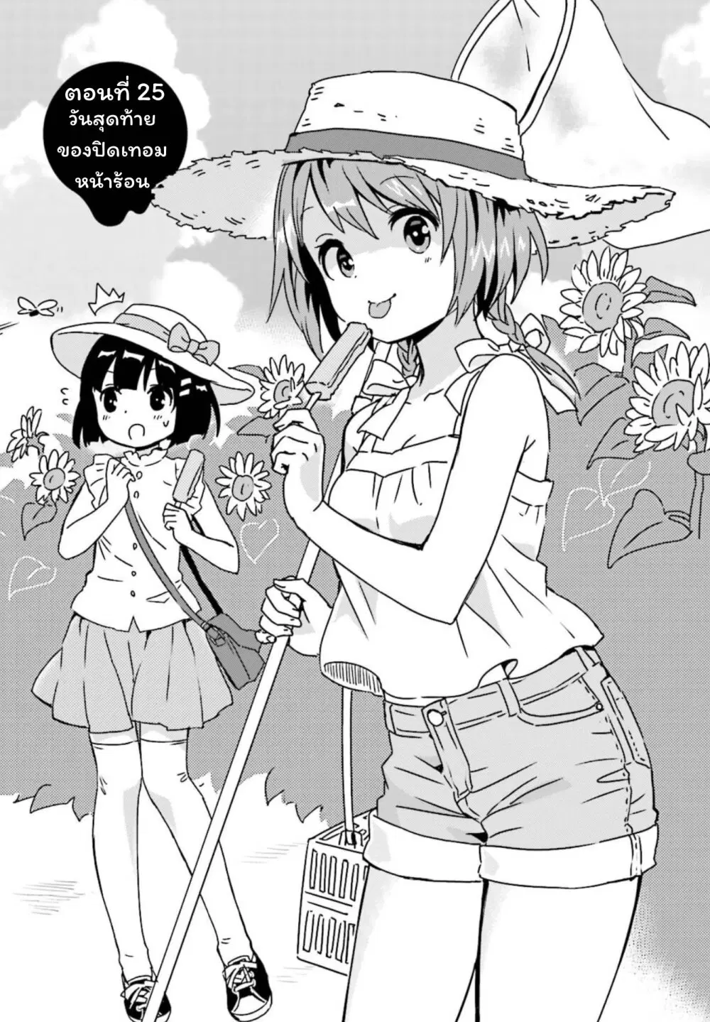 Tonari no Kyuuketsuki-san ตอนที่ 25 หน้า 1