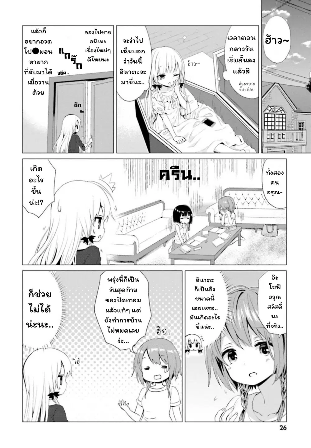 Tonari no Kyuuketsuki-san ตอนที่ 25 หน้า 2