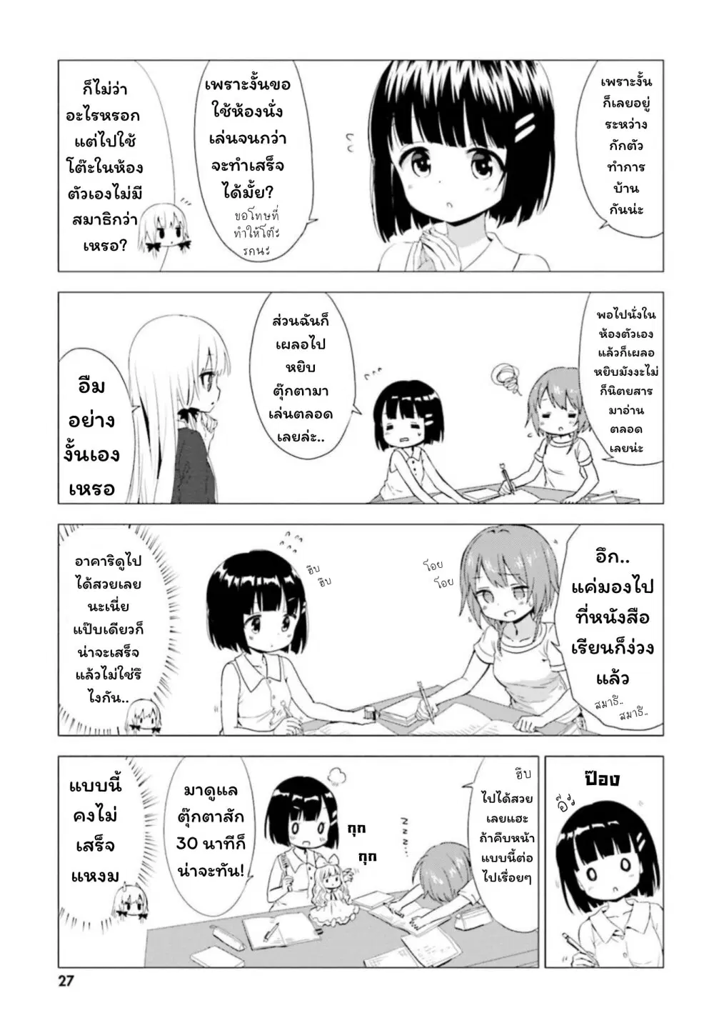 Tonari no Kyuuketsuki-san ตอนที่ 25 หน้า 3