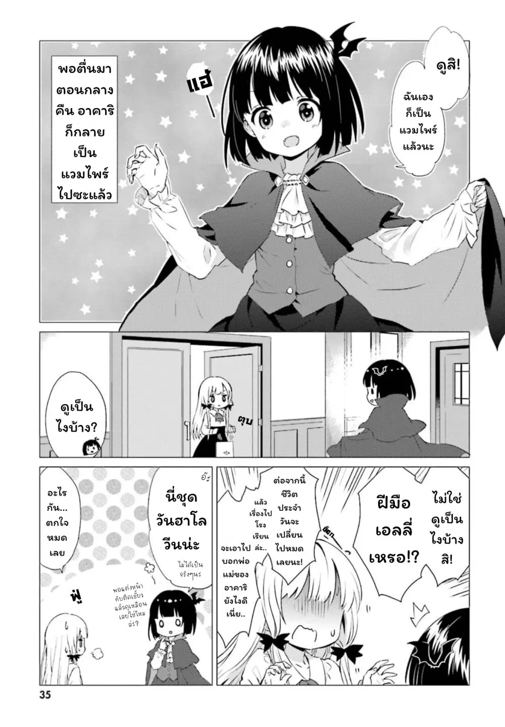 Tonari no Kyuuketsuki-san ตอนที่ 26 หน้า 1