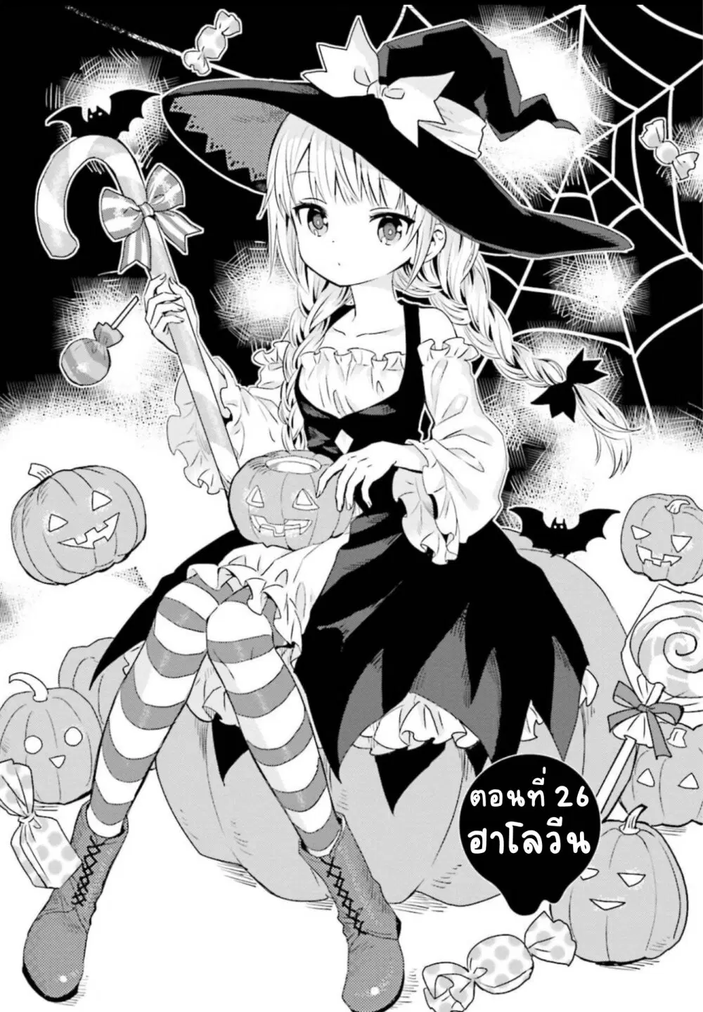 Tonari no Kyuuketsuki-san ตอนที่ 26 หน้า 2