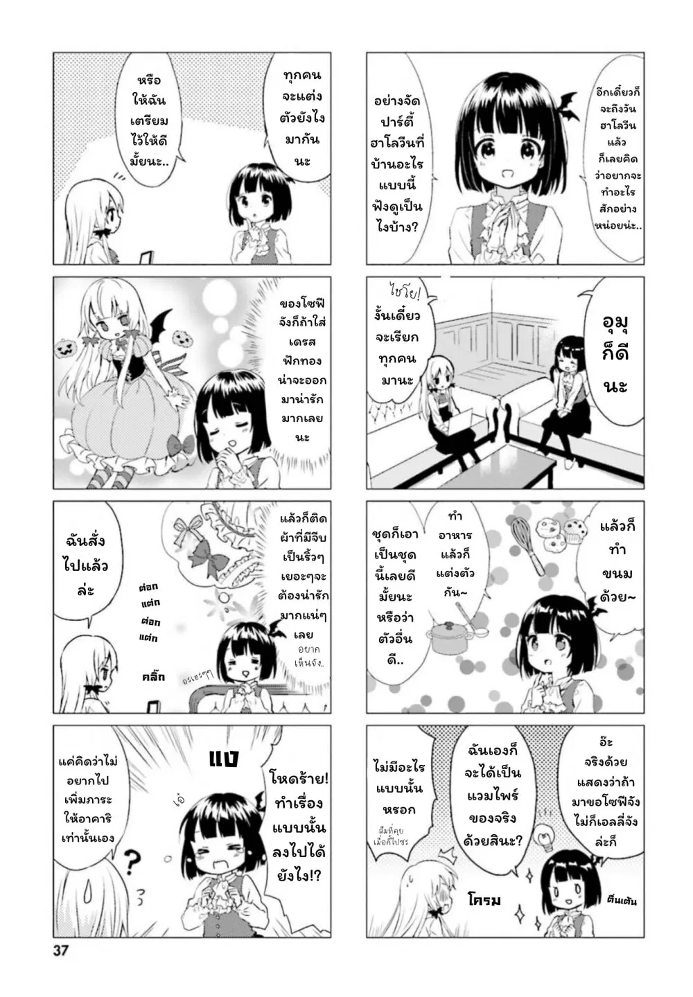 Tonari no Kyuuketsuki-san ตอนที่ 26 หน้า 3