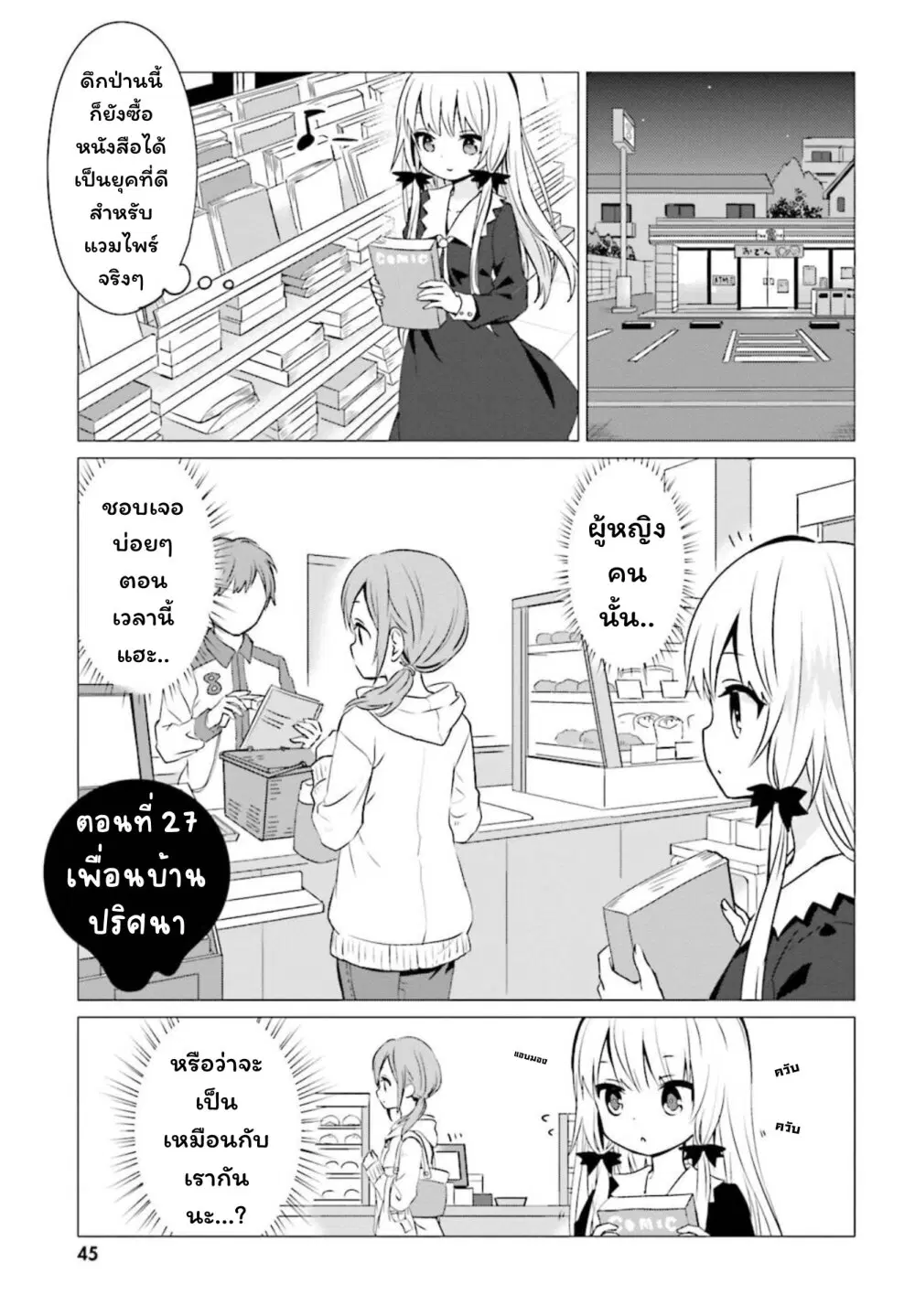 Tonari no Kyuuketsuki-san ตอนที่ 27 หน้า 1