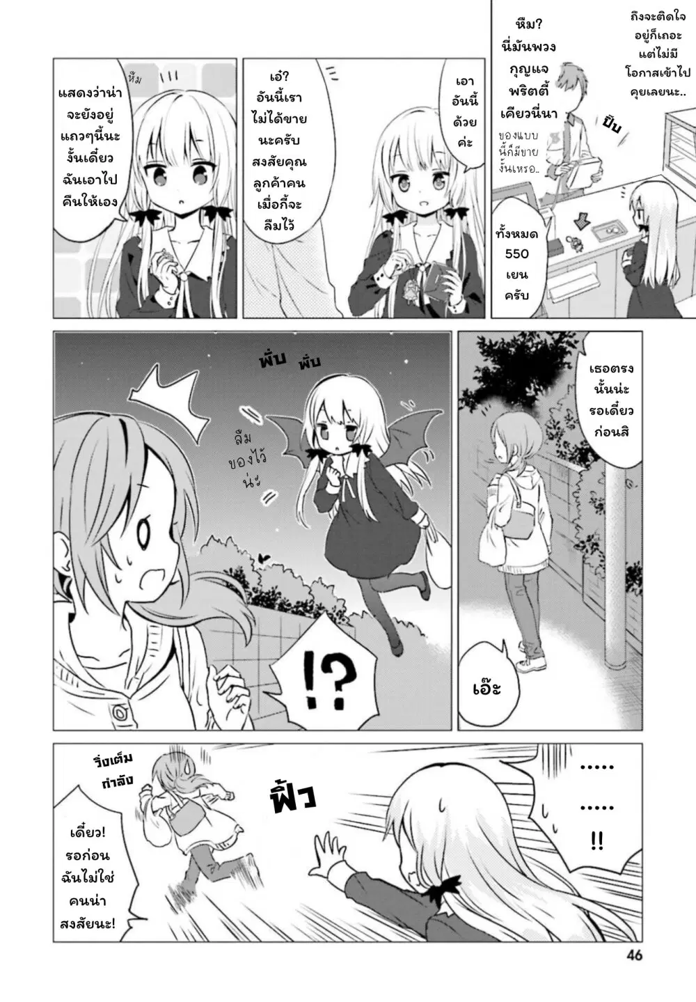 Tonari no Kyuuketsuki-san ตอนที่ 27 หน้า 2
