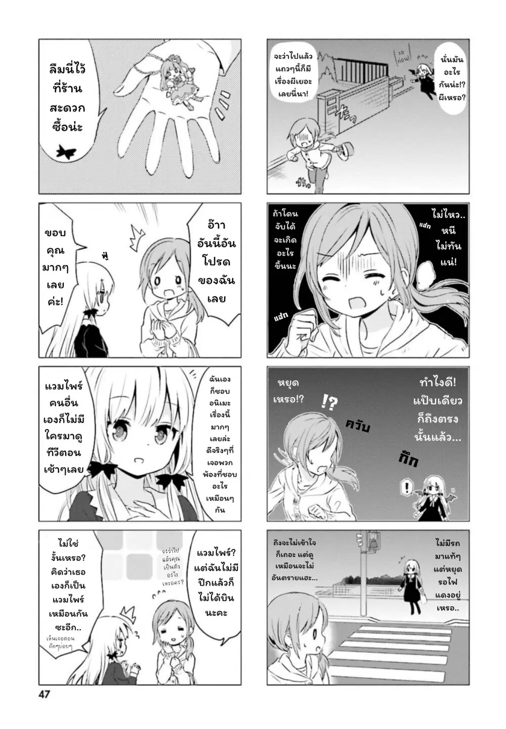 Tonari no Kyuuketsuki-san ตอนที่ 27 หน้า 3
