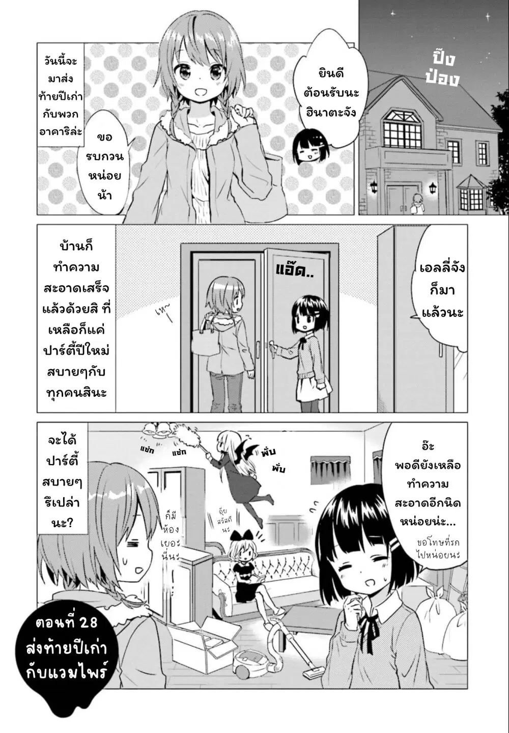 Tonari no Kyuuketsuki-san ตอนที่ 28 หน้า 1