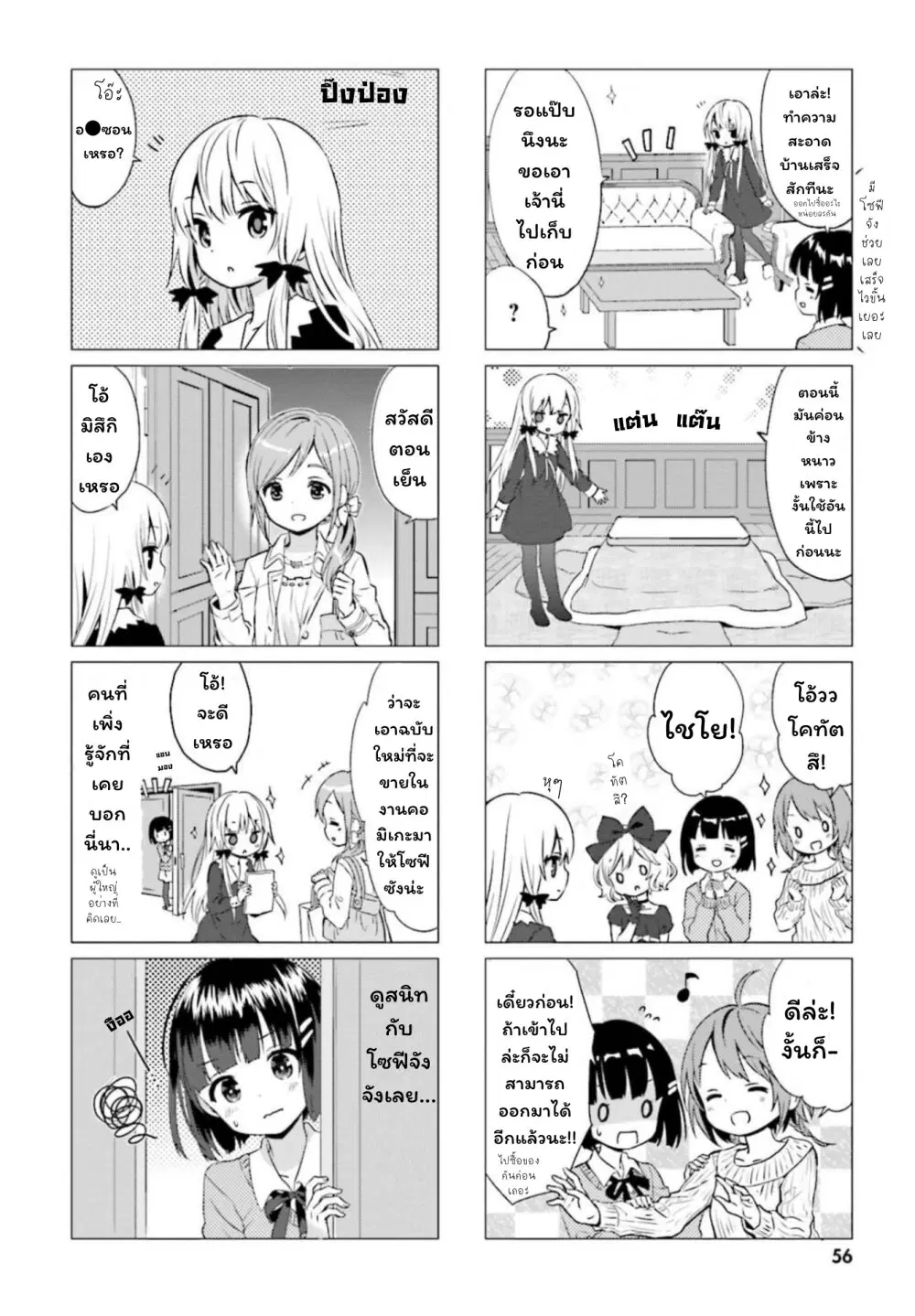 Tonari no Kyuuketsuki-san ตอนที่ 28 หน้า 2