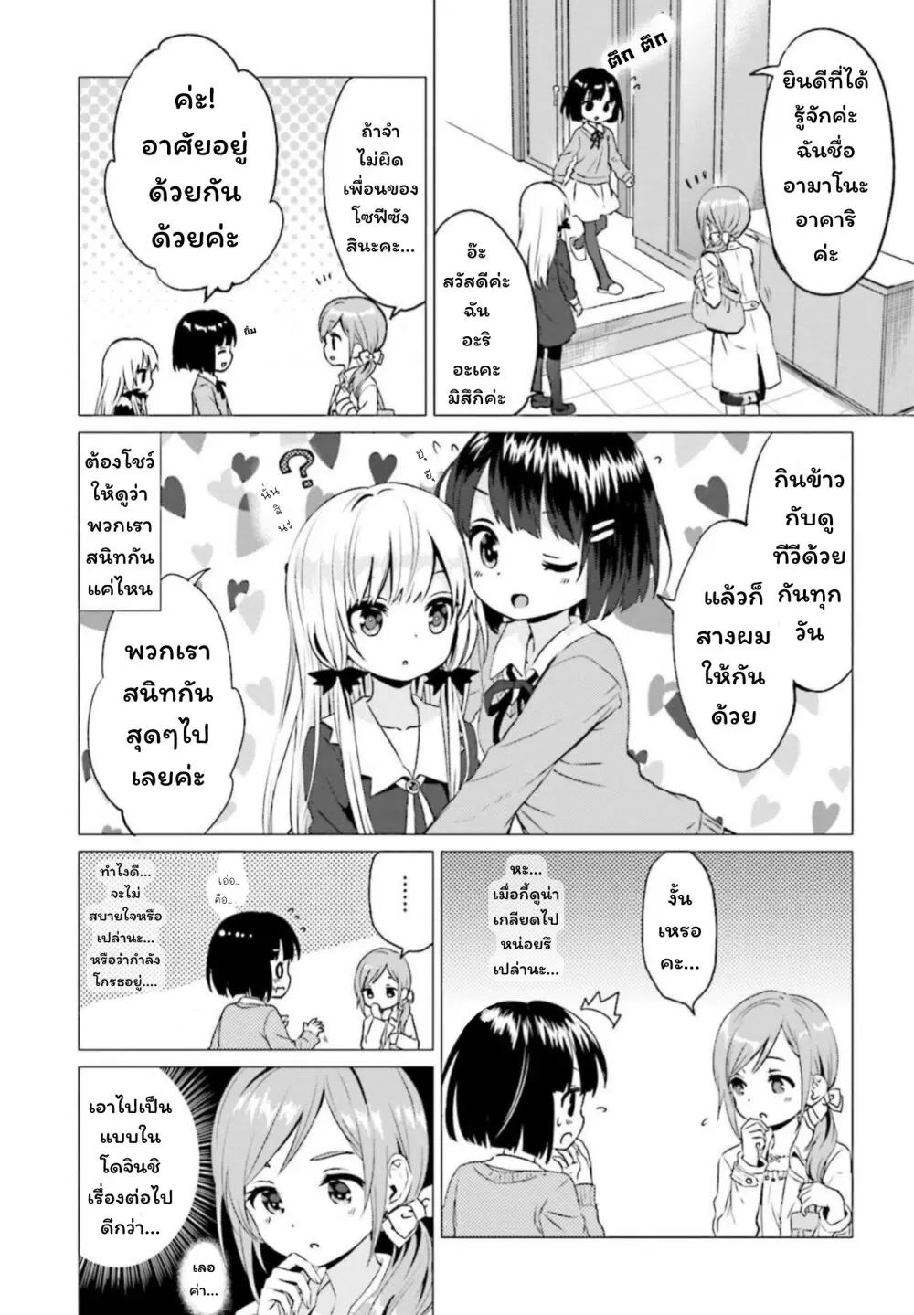 Tonari no Kyuuketsuki-san ตอนที่ 28 หน้า 3