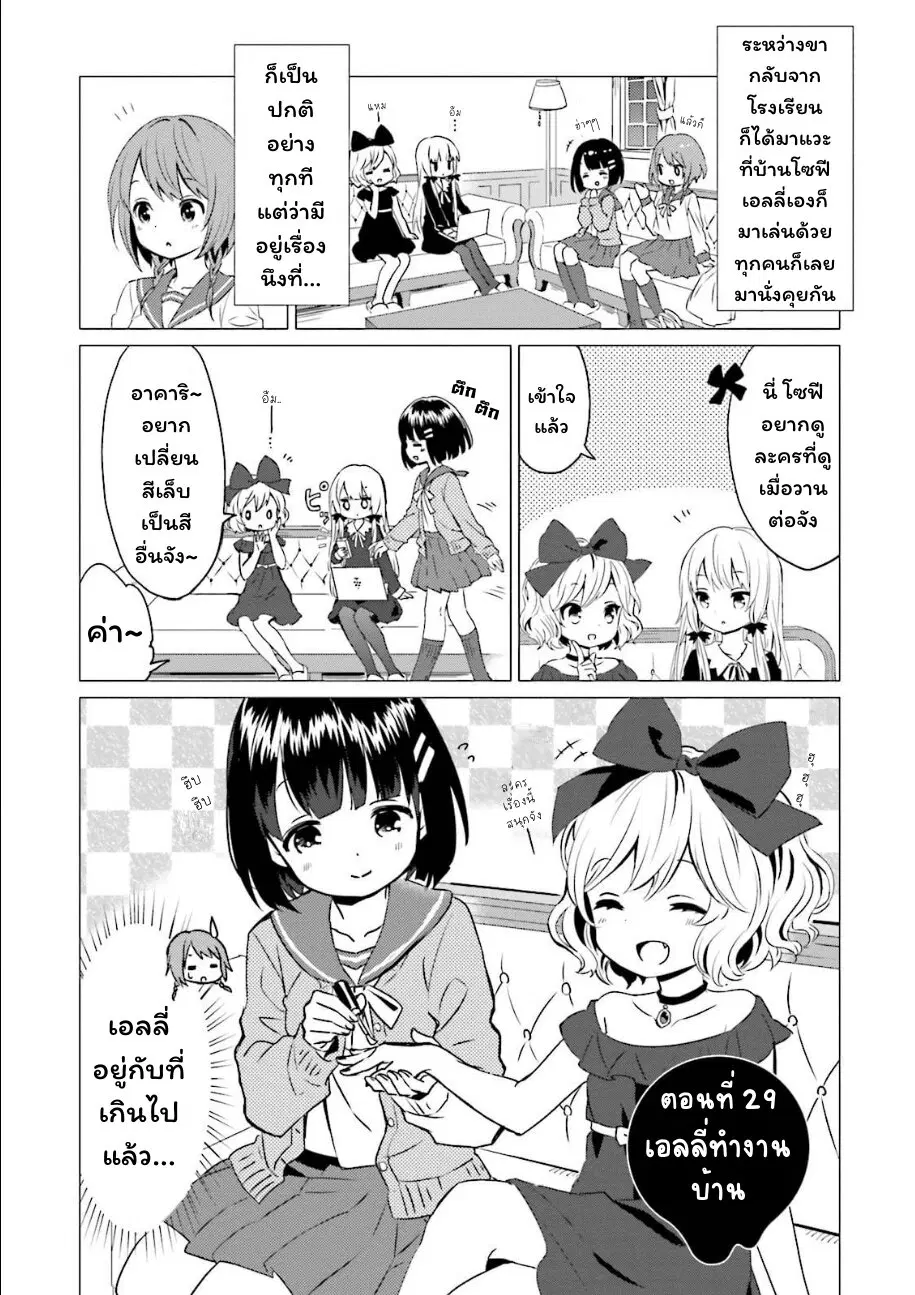 Tonari no Kyuuketsuki-san ตอนที่ 29 หน้า 1